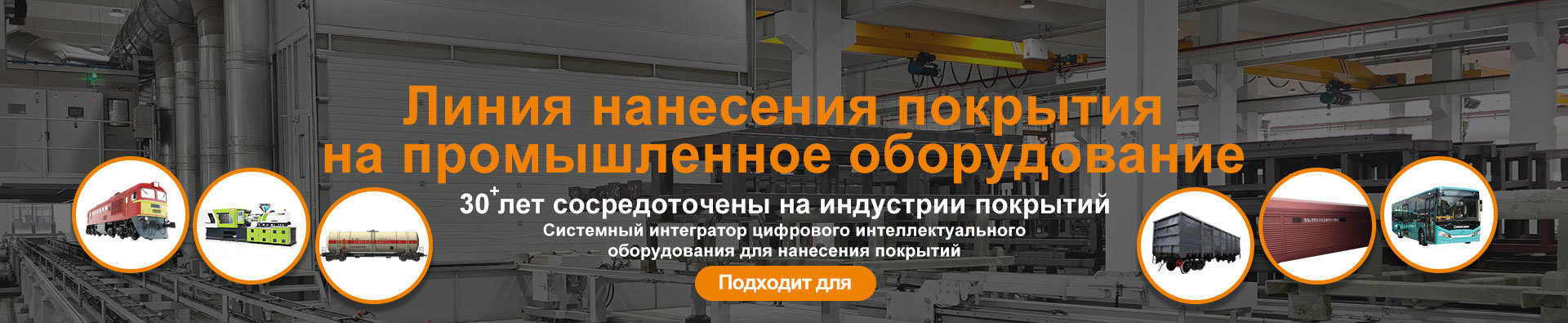 Промышленная линия окраски, автоматическая пескоструйная линия