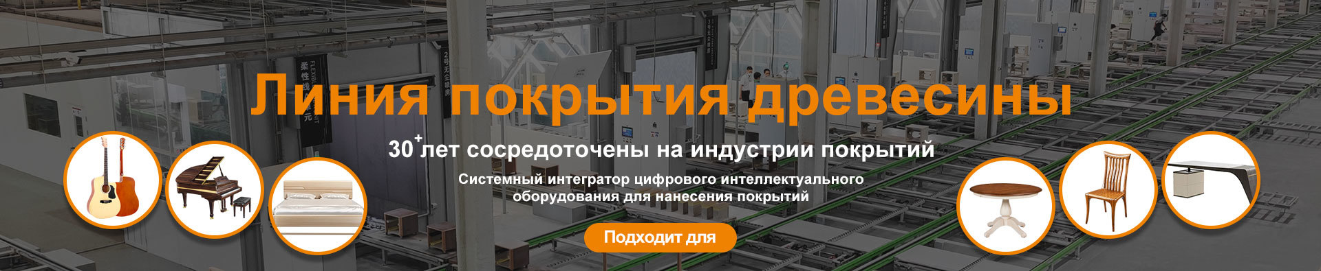 Линия УФ-покрытия, машина для окраски древесины, автоматическое оборудование для покраски